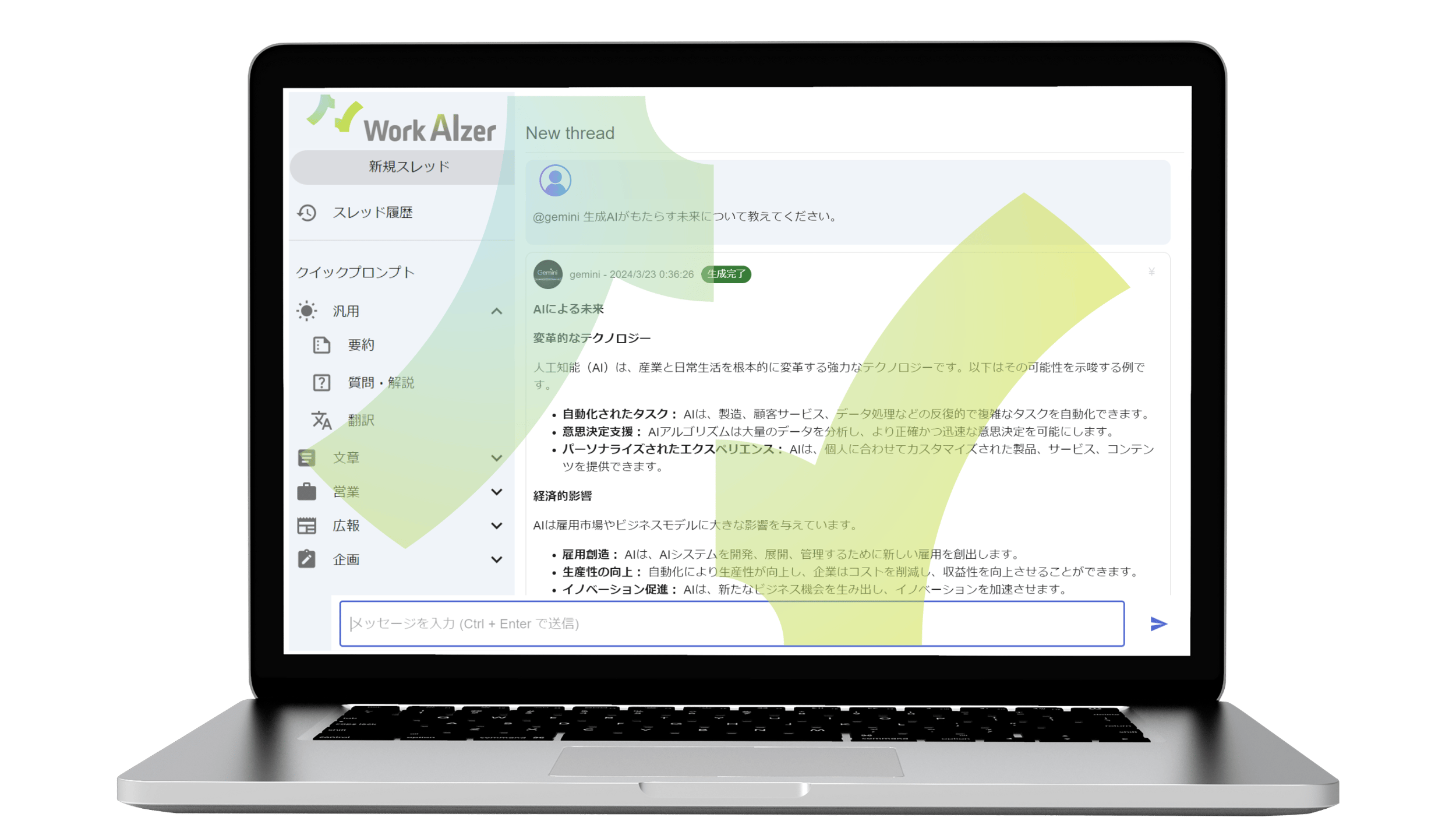 WorkAIzer（ワークアイザー）｜セキュリティと利便性を両立した法人